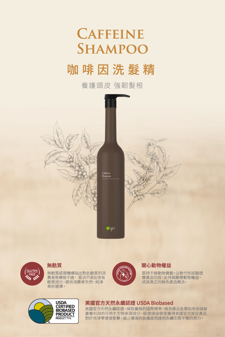 咖啡因洗髮精1000ml O Right 歐萊德線上購物網